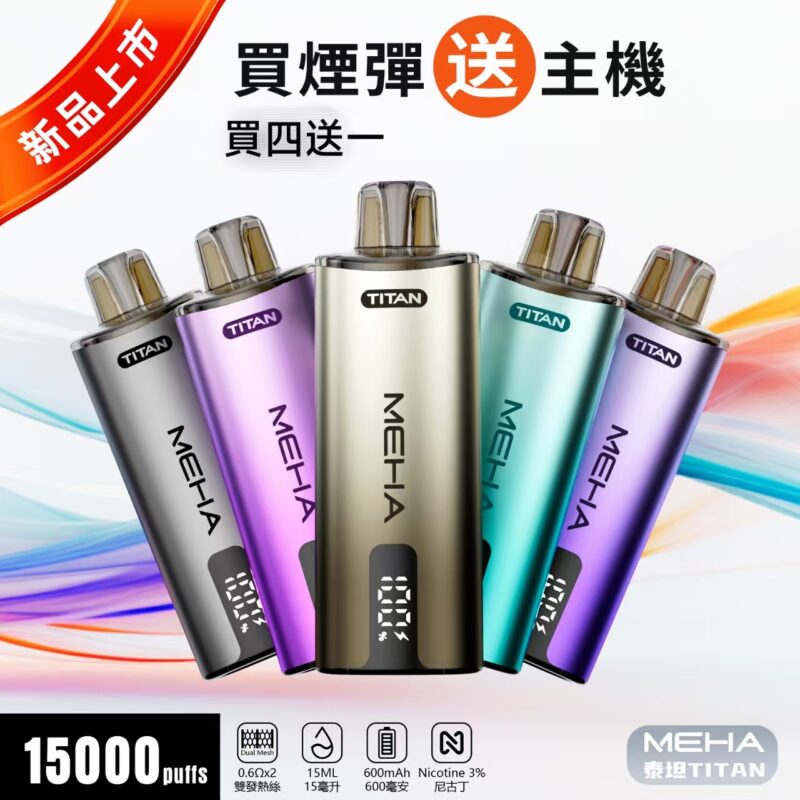 MEHA魅嗨泰坦TITAN15000口