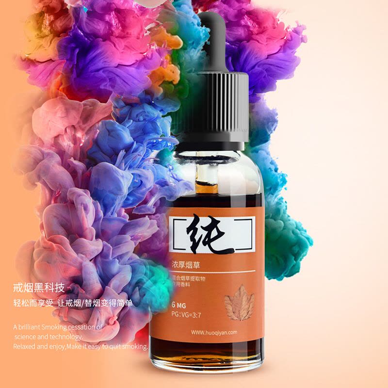 電子煙油